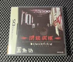 DEMENTIUM 閉鎖病棟　ディメンティアム　NINTENDO DS