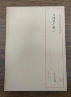 〘最終出品〙【全巻セット】日本料理技術選集 ①箱目 〘昭和の希少本〙 2025年最新】日本料理技術選集の人気アイテム - メルカリ