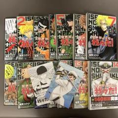 異世界の主役は我々だ 1〜14巻 特典