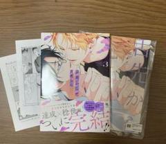 BL新刊 舌先から恋(3) 通常版アニメイトセット
