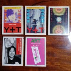 横尾忠則ちくま文庫5冊セットです。 横尾忠則ちくま文庫5冊セットです。 - メルカリ