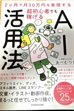 超初心者でも稼げるAI活用法
