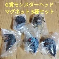 2025年最新】モンスターヘッドマグネットの人気アイテム - メルカリ