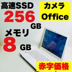 カメラ✨SSD✨Window 11✨オフィス✨白✨15.6インチ✨ノートパソコン