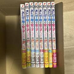 ネトゲの嫁は女の子じゃないと思った？1-8巻