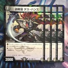69729 凶殺皇デスハンズ