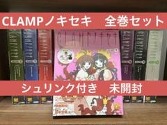 CLAMPノキセキ　10冊　まとめ売り CLAMPノキセキ 10冊 まとめ売り