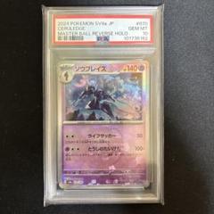 【PSA10】ソウブレイズ　マスターボールミラー PSA10鑑定済〕ソウブレイズ(マスターボールミラー)【-】{070/187