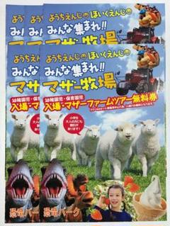 マザー牧場 入場マザーファームツアー無料券 5枚セット