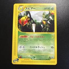 ポケモンカードe スピアー 004/088