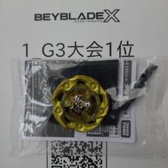 ウィザードロッドゴールド ベイブレードX 1_G3大会1位賞品 ウィザードロッド メタル