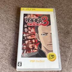 喧嘩番長 3 PSP the Best