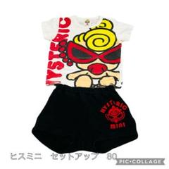 ヒスミニ セットアップ 80