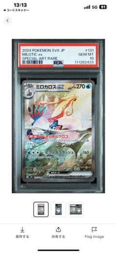 ミロカロスex SAR SV8 131/106 自引き ワンオーナー PK-SV8-131 ミロカロスex SAR | ポケモンカード,SVシリーズ,拡張
