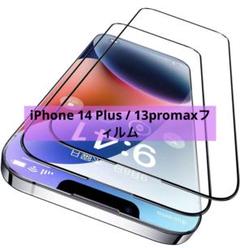 ★iPhone 14 Plus / 13promax 用 画面保護フィルム