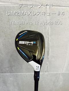 SiM2MAXユーティリティ4U テーラーメイド SIM2 MAX ユーティリティ レスキュー 4U 5U S