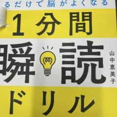 新品未使用　見るだけで脳がよくなる 1分間瞬読ドリル