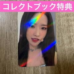 loossemble ヘジュ　オリビアへ　アルバムトレカ　コンプリート　セット loossemble LOONA & PTT ヘジュ 特典 トレカ セット - メルカリ