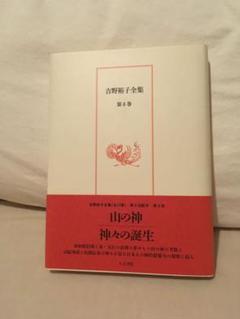 2025年最新】吉野_裕子の人気アイテム - メルカリ