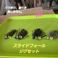 ラバージグ　セット ラバージグ愛（その3） | BassFishing一期一会