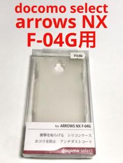 16543 arrows NX F-04G用 ケース