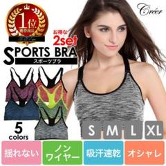 スポーツブラ(Mサイズ2枚セット)