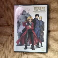 Amazon.co.jp: 鋼の錬金術師FESTIVAL~Tales of anotherもう
