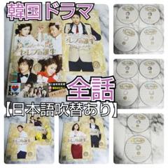 DVD★セレブの誕生(全話)★チ・ヒョヌ :イ・ボヨン★レンタル落ち