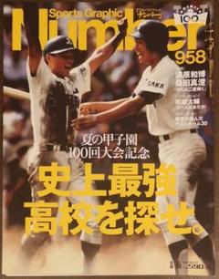 Number ナンバー　夏の甲子園のサムネイル