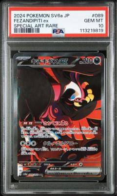 2025年最新】キチキギスEX sar psa10の人気アイテム - メルカリ