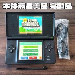 本体液晶美品 完動品 ニンテンドーDS Lite ブラック 本体 新品付属品