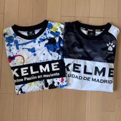 美品 KELME ケルメ プラクティスシャツ 2枚セット M