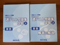【匿名配送】応用問題集　四谷大塚 匿名配送】応用問題集 四谷大塚