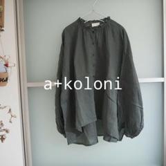 美品 アミング a*koloni リネン長袖ブラウス 2025年最新】a+koloni シャツ・ブラウスの人気アイテム - メルカリ