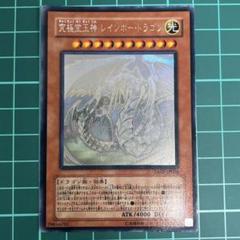 レインボードラゴン　ホロ