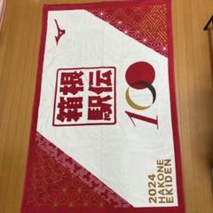2025年最新】箱根駅伝2024の人気アイテム - メルカリ