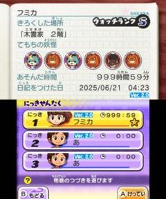 妖怪ウォッチ2 本家