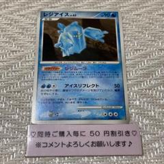 ✨激レア美品✨　レジアイス⭐︎1ED まぼろしの森　ポケモンカード　ポケカ 大特価 色違い レジアイススター ☆ まぼろしの森【ポケモン
