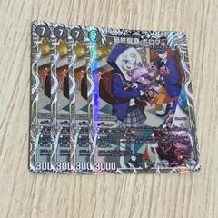 最終龍覇ボロフ キャラプレミアムトレジャー　4枚
