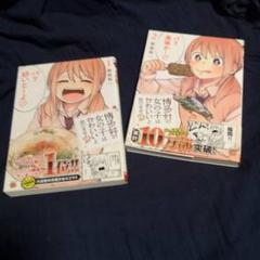 博多弁の女の子はかわいいと思いませんか？ 1、2巻セット