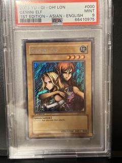 遊戯王 PSA10 ヂェミナイエルフ 旧アジア シークレットレア 1st