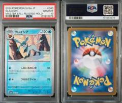 2025年最新】グレイシア マスターボールミラー psa10の人気