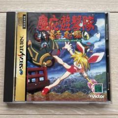 【セガサターン】慶応遊撃隊 活劇編　帯付き