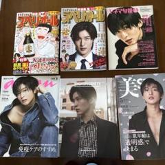 バラ売り可⭕️】目黒蓮 雑誌 まとめ売り 37冊セット - メルカリ