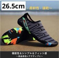 マリンシューズ水陸両用 アクアシューズ ウォーターシューズ海 川釣26.5グレー
