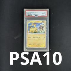 【PSA10】ポケモンカード　ピカチュウ　ジムバトル　プロモ PSA10 ピカチュウ プロモ 2023 120/SV-P ジムバトル リザードン