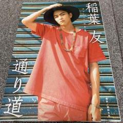 通り道 : 稲葉友ファースト写真集