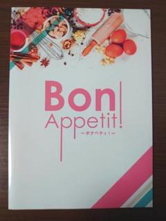 bpm 舞台 ボナペティ パンフレットのサムネイル