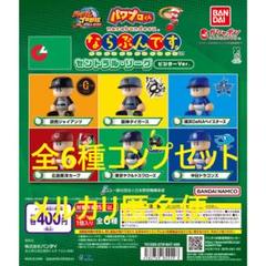 パワプロくん ならぶんです。 セントラル・リーグ ビジターVer