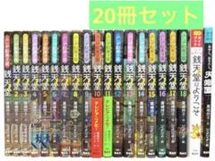 銭天堂 全巻（20冊）セット　全巻帯付き Amazon.co.jp: ふしぎ駄菓子屋 銭天堂 全20冊セット : 廣嶋玲子